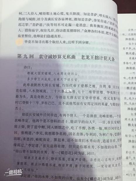 西游记44回故事批注