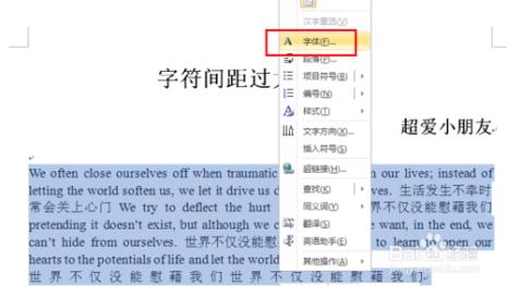 word全文怎么设置中英文字体