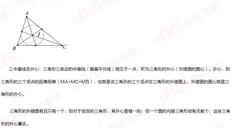 三角形四心五线知识点