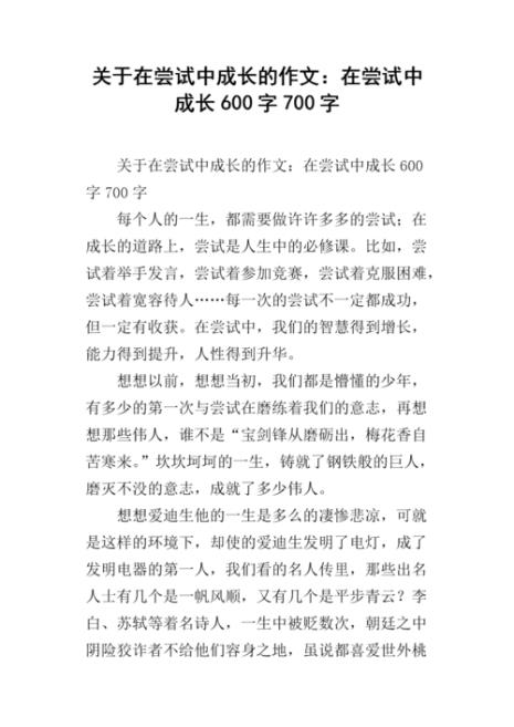 关于尝试的题记摘抄大全