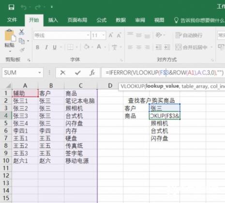 vlookup查找相同项并求和