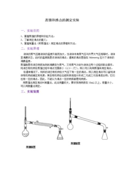 蒸馏实验的步骤