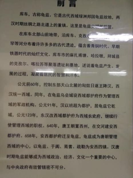 龟兹国的历史