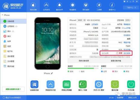 iphone验机用什么软件比较好