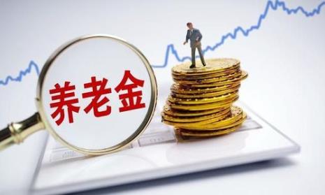 正高职称退休有多少退休金