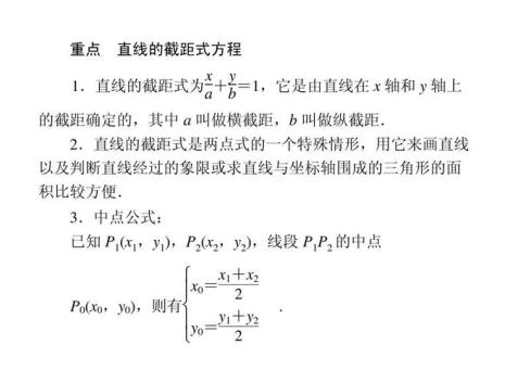 求直线方程的常用公式汇总