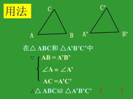 全等定理是什么