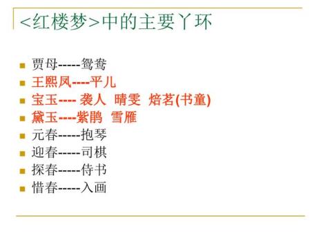 红楼梦故事概括120字