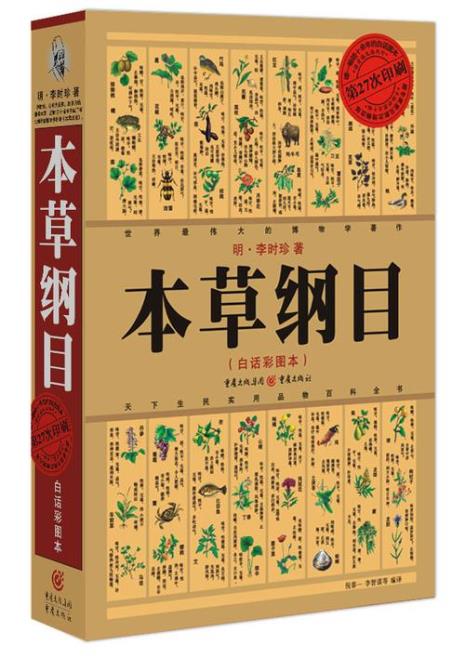 《本草纲目》有几部有多少字