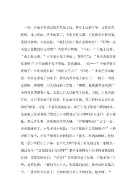 兔子说明文一百字左右