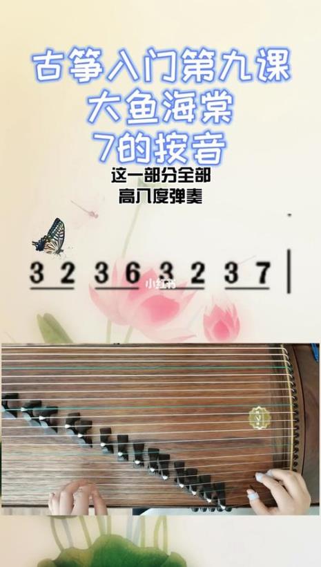 弹古筝上的4和7的音怎么弹出来