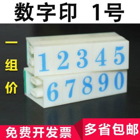 超市写数字1到10正确写法