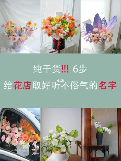 花房名字有禅意的