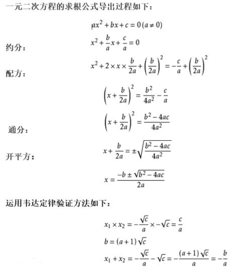 一元二次方程斜率公式