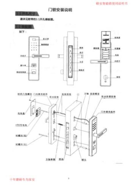 步阳智能锁说明书