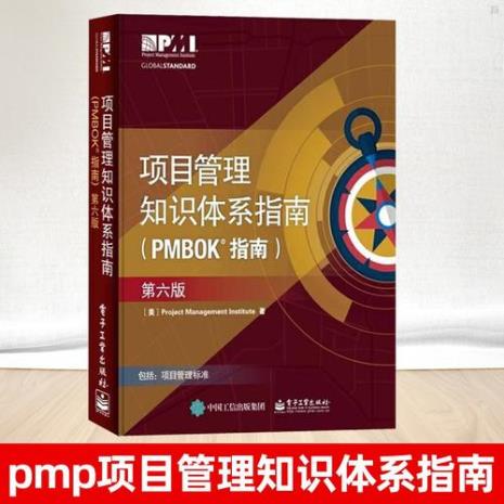 pmp项目管理是什么