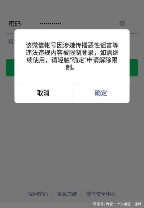 微信聊天功能被限制怎么解除