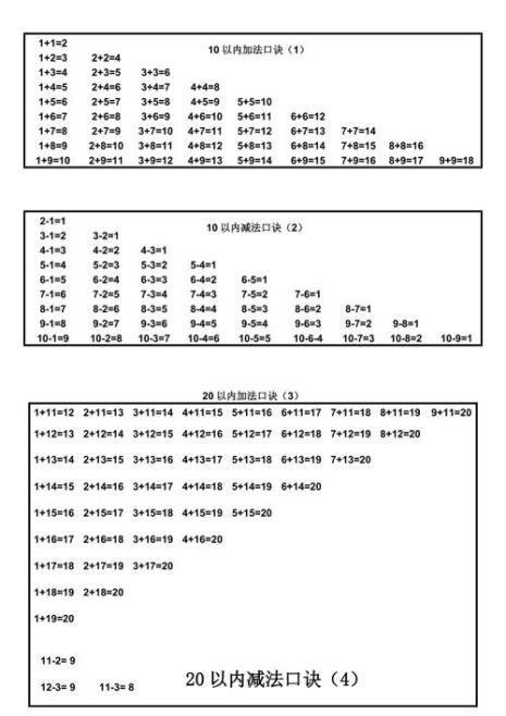 双胞胎减法口诀儿歌