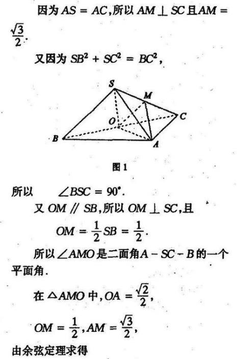 二面角算立体几何吗