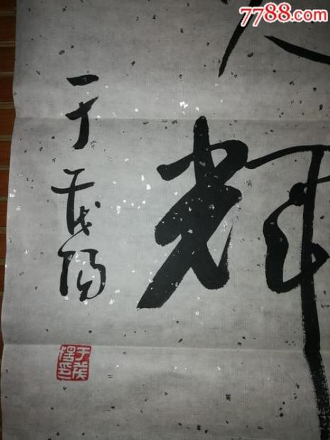 三字名人