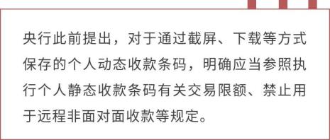 个人静态收款码是啥意思