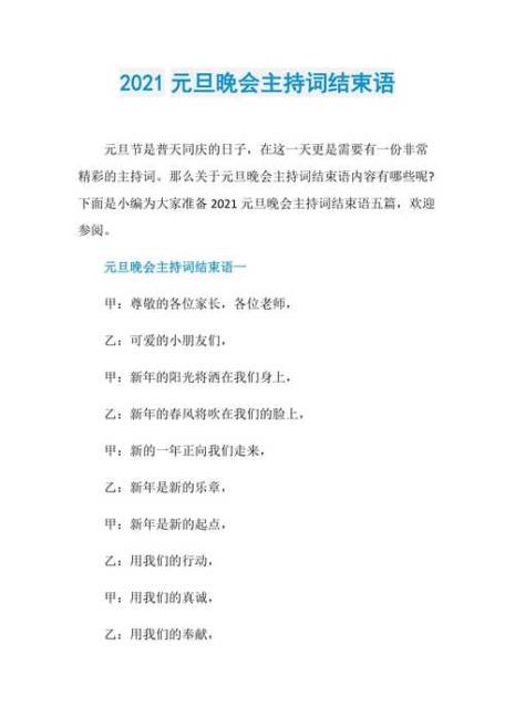 新颖的新年晚会结束语有哪些