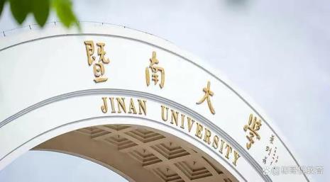 国立暨南国际大学是几本