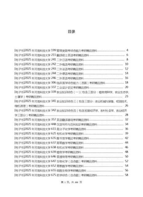 河南大学专科考研要求