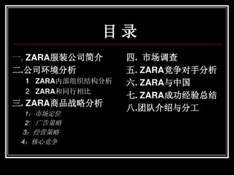 zara营销组合策略