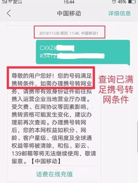 移动号码有合约如何携号转网