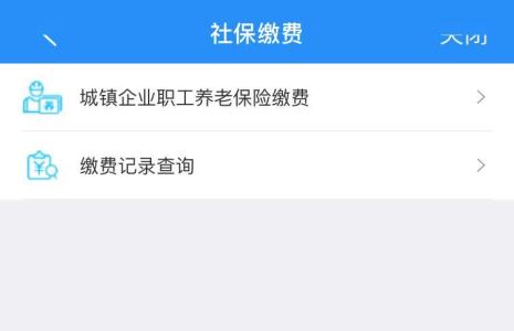 网上交社保下载什么软件