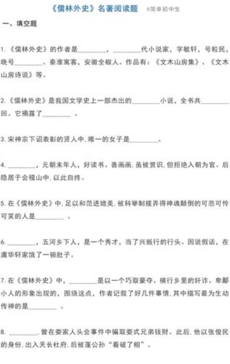 儒林外史汤镇台被贬原因