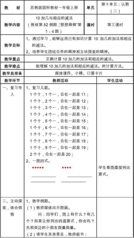 一年级数学上册的主要教学任务