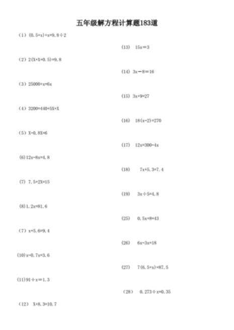 五年级解方程五道算式