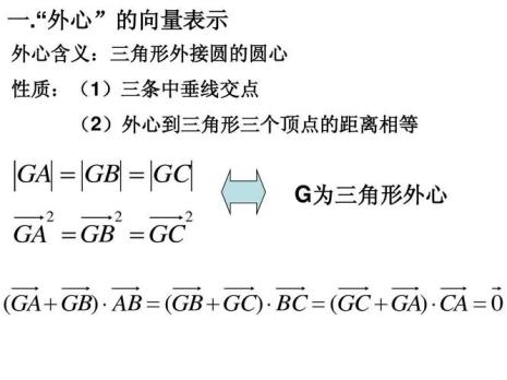 关于三角形的各个心的性质