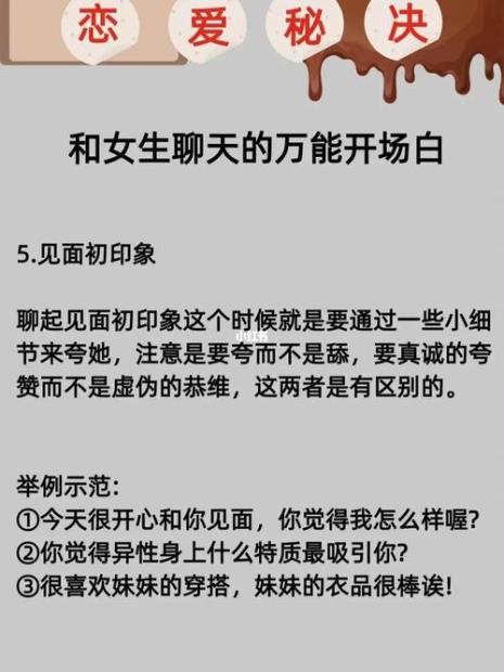 高情商的聊天开场白有哪些