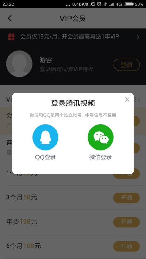 pptv怎么登录电视腾讯会员