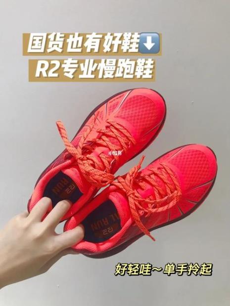 r2云跑鞋和必迈跑鞋哪个好点