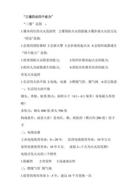 关于四知三会的文章