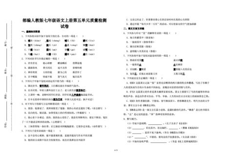 初一上册语文试卷考不好怎么办