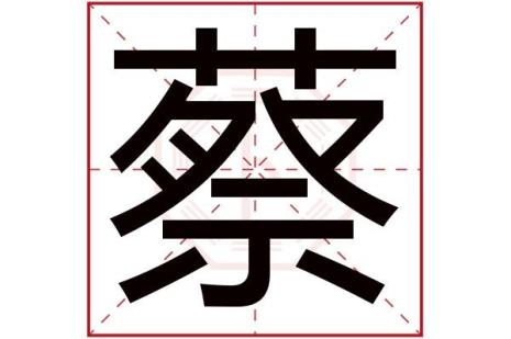 十七画繁体字取名