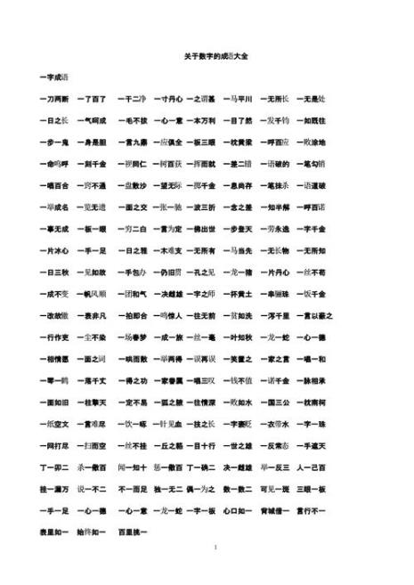 写50个数字的成语