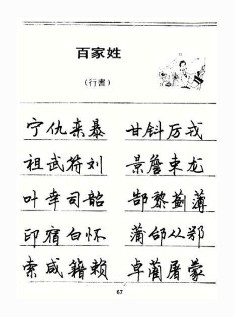 百家姓伍字怎么编