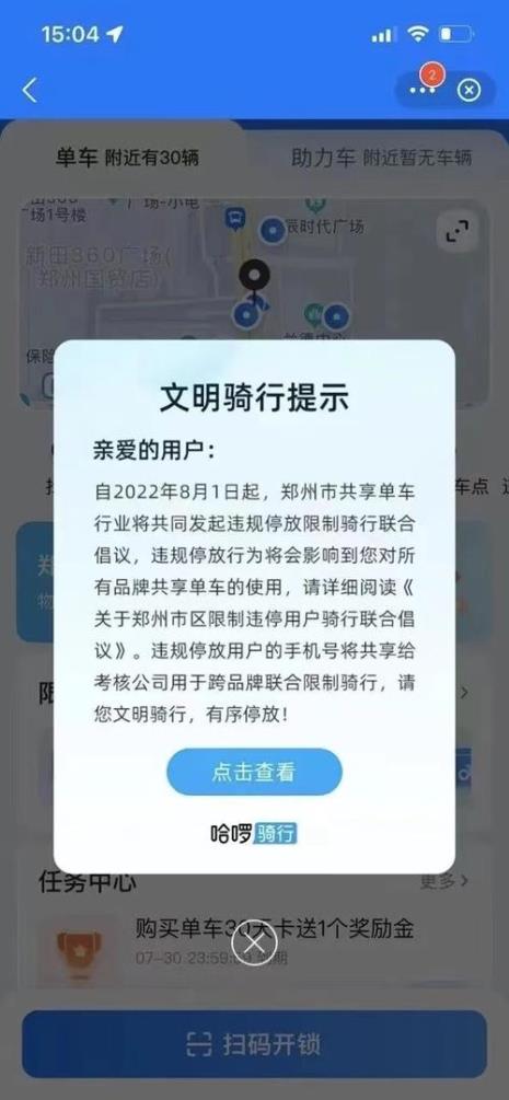 哈啰单车乱停怎么投诉