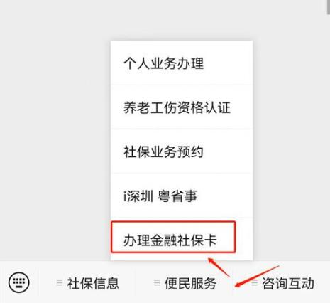 深圳社保办理后多久可以查到