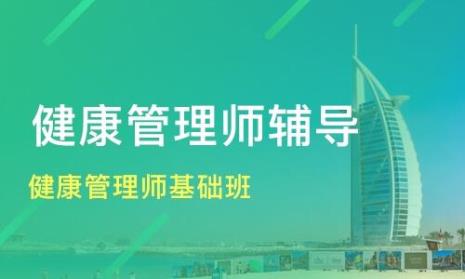 健康管理师四级报考条件