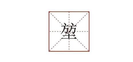 一个井一个力念什么字