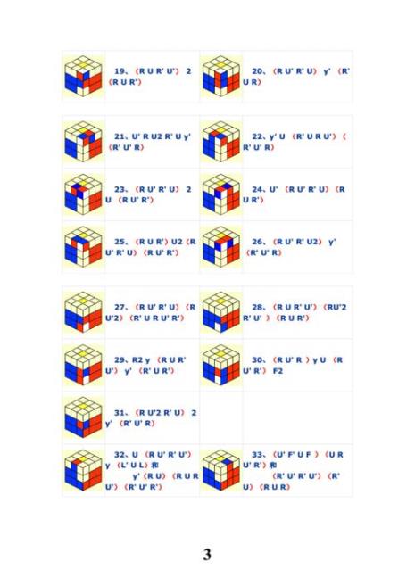 三阶魔方第一阶段怎么完成