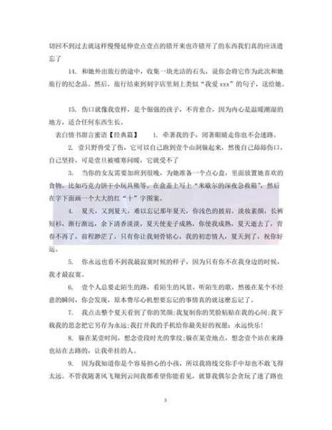 表白的词甜言蜜语