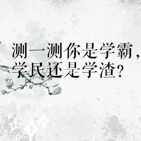 黑厚学是什么意思